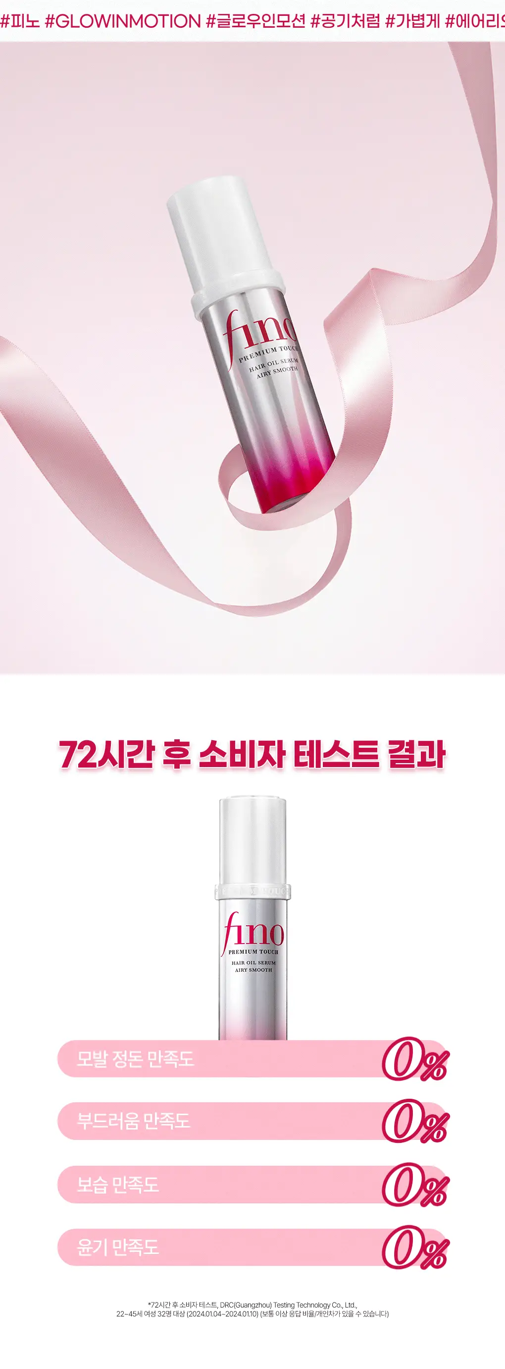 [찰랑보들 에어리오일] 피노 프리미엄 터치 헤어 오일 세럼 에어리 스무스 70ml 상세페이지 2